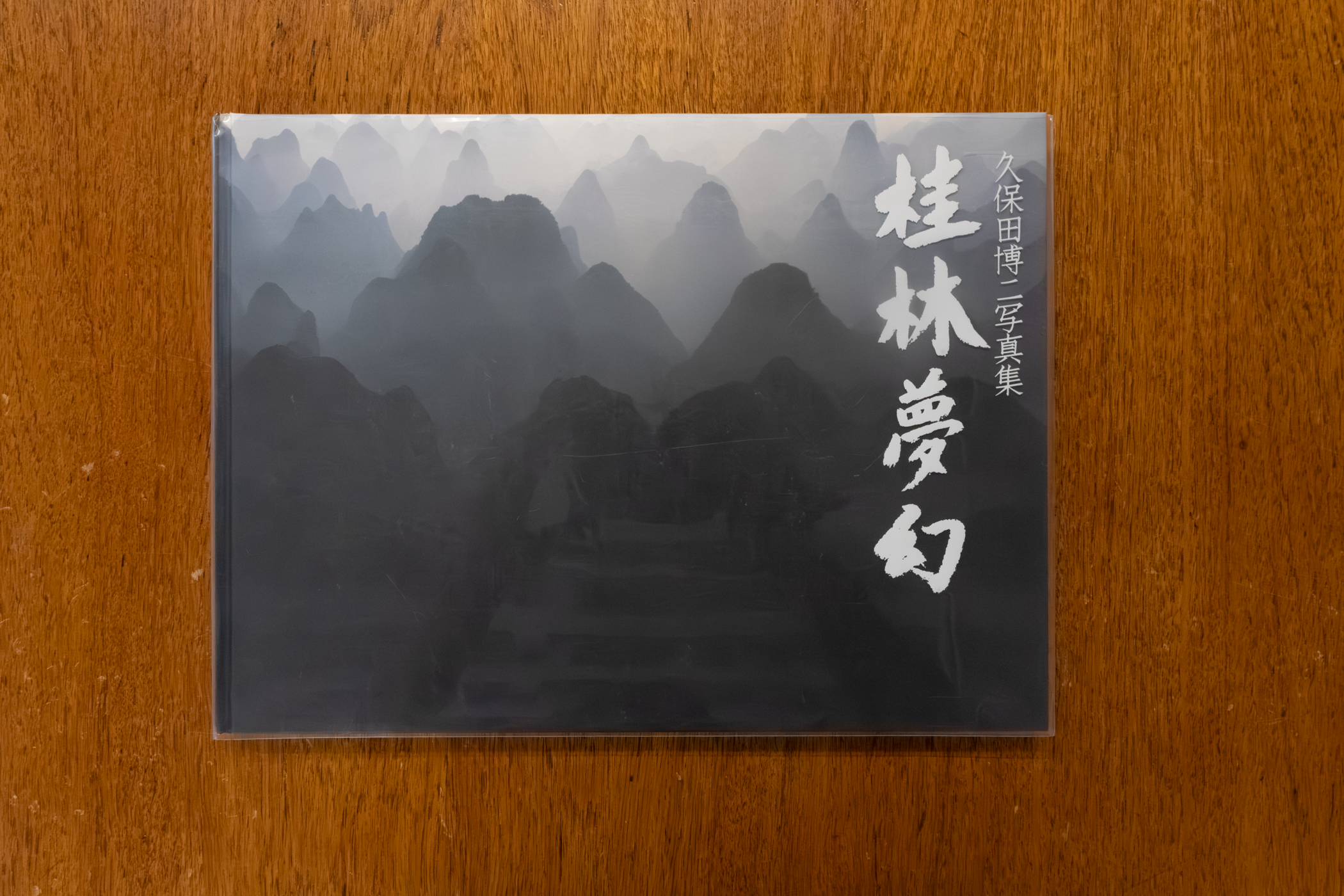 Huangshan Wonderland (First Edition, Library Copy)